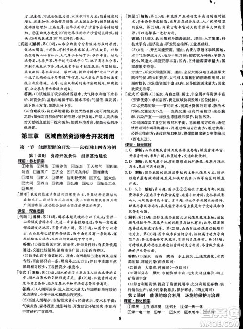 2018年状元桥优质课堂地理必修3人教版学生用书参考答案 2018年状元桥优质课堂地理必修3人教版学生用书参考答案