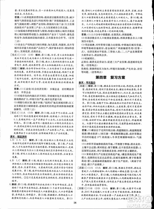 2018年状元桥优质课堂地理必修3人教版学生用书参考答案 2018年状元桥优质课堂地理必修3人教版学生用书参考答案