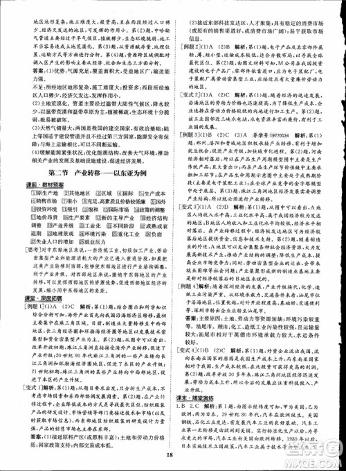 2018年状元桥优质课堂地理必修3人教版学生用书参考答案 2018年状元桥优质课堂地理必修3人教版学生用书参考答案