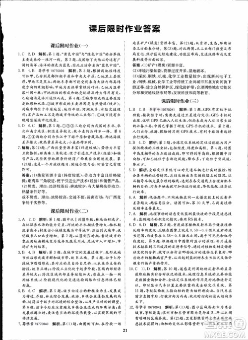 2018年状元桥优质课堂地理必修3人教版学生用书参考答案 2018年状元桥优质课堂地理必修3人教版学生用书参考答案