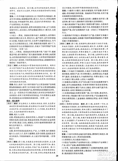 2018年状元桥优质课堂地理必修3人教版学生用书参考答案 2018年状元桥优质课堂地理必修3人教版学生用书参考答案