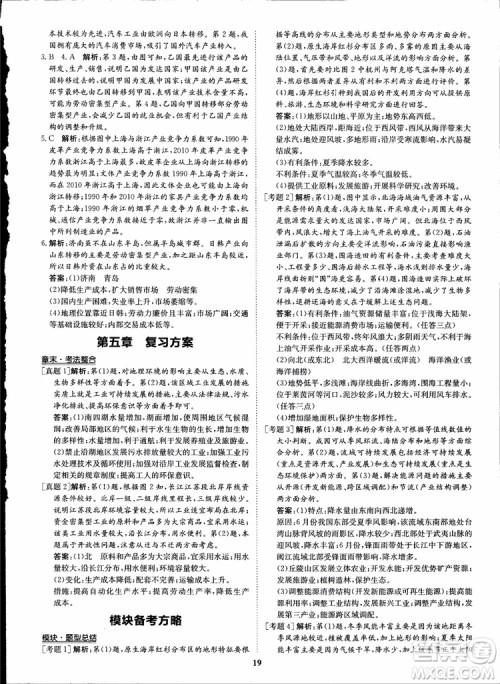 2018年状元桥优质课堂地理必修3人教版学生用书参考答案 2018年状元桥优质课堂地理必修3人教版学生用书参考答案