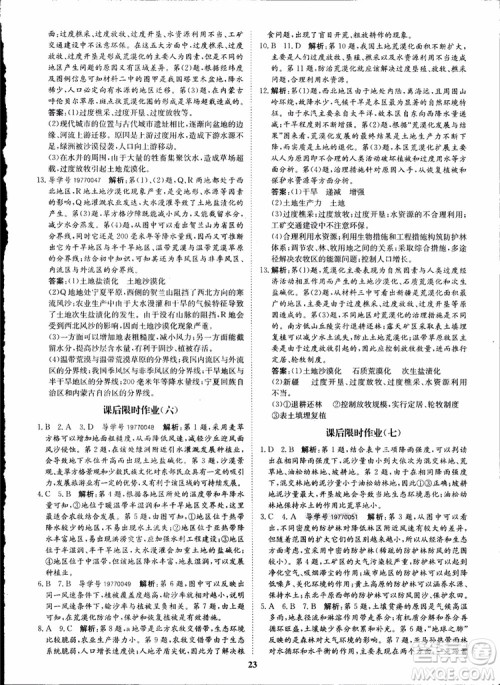 2018年状元桥优质课堂地理必修3人教版学生用书参考答案 2018年状元桥优质课堂地理必修3人教版学生用书参考答案