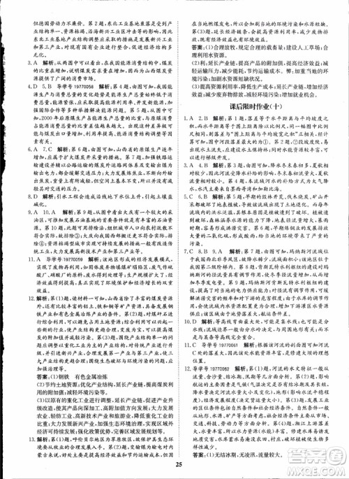 2018年状元桥优质课堂地理必修3人教版学生用书参考答案 2018年状元桥优质课堂地理必修3人教版学生用书参考答案