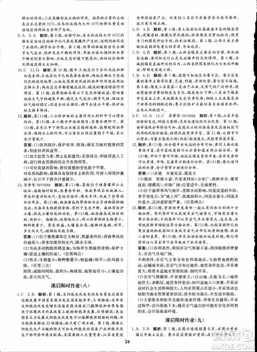 2018年状元桥优质课堂地理必修3人教版学生用书参考答案 2018年状元桥优质课堂地理必修3人教版学生用书参考答案