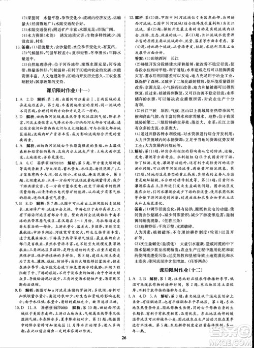 2018年状元桥优质课堂地理必修3人教版学生用书参考答案 2018年状元桥优质课堂地理必修3人教版学生用书参考答案