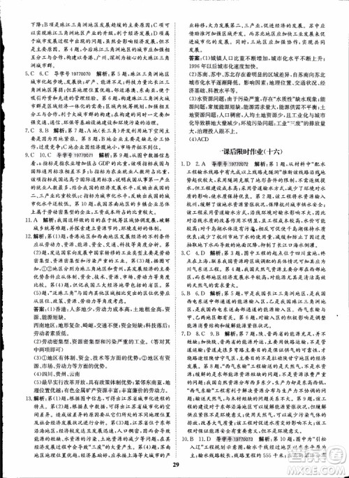 2018年状元桥优质课堂地理必修3人教版学生用书参考答案 2018年状元桥优质课堂地理必修3人教版学生用书参考答案