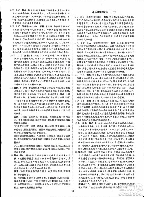 2018年状元桥优质课堂地理必修3人教版学生用书参考答案 2018年状元桥优质课堂地理必修3人教版学生用书参考答案