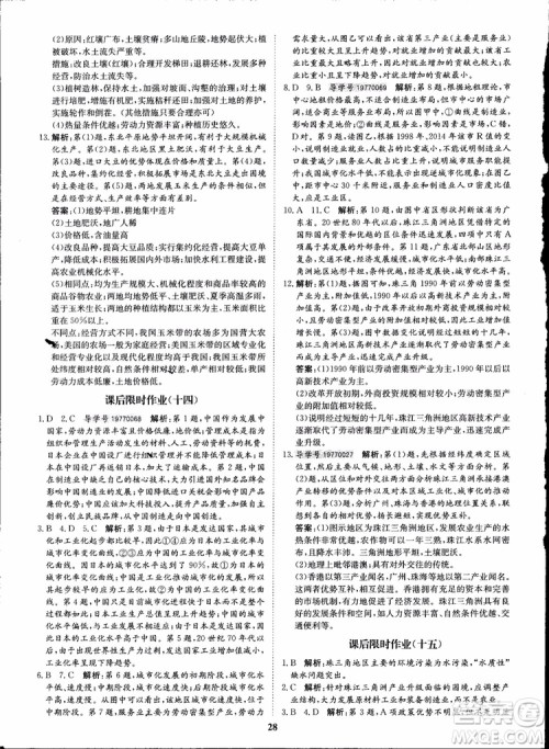 2018年状元桥优质课堂地理必修3人教版学生用书参考答案 2018年状元桥优质课堂地理必修3人教版学生用书参考答案