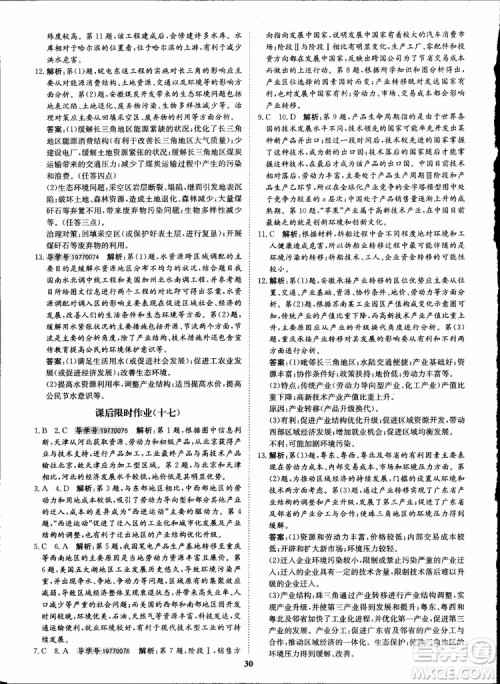 2018年状元桥优质课堂地理必修3人教版学生用书参考答案 2018年状元桥优质课堂地理必修3人教版学生用书参考答案