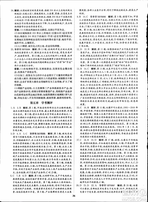 2018年状元桥优质课堂地理必修3人教版学生用书参考答案 2018年状元桥优质课堂地理必修3人教版学生用书参考答案