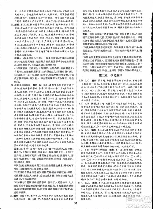 2018年状元桥优质课堂地理必修3人教版学生用书参考答案 2018年状元桥优质课堂地理必修3人教版学生用书参考答案