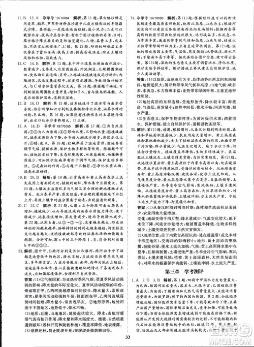 2018年状元桥优质课堂地理必修3人教版学生用书参考答案 2018年状元桥优质课堂地理必修3人教版学生用书参考答案