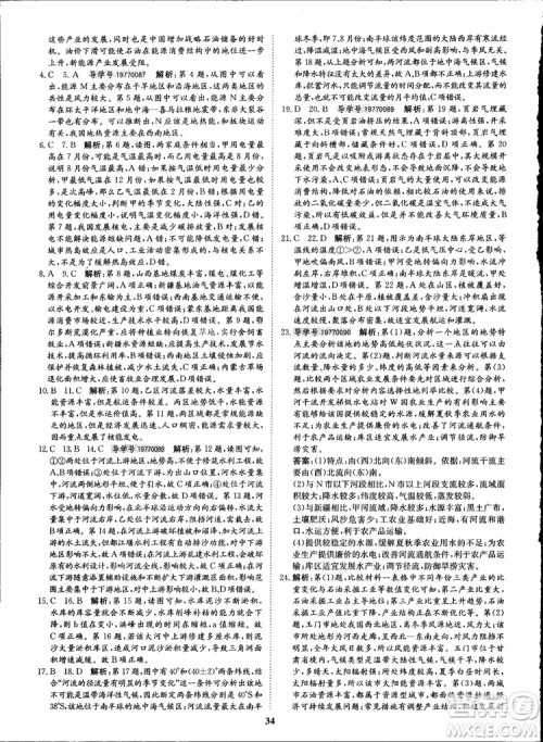 2018年状元桥优质课堂地理必修3人教版学生用书参考答案 2018年状元桥优质课堂地理必修3人教版学生用书参考答案