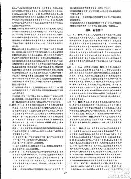 2018年状元桥优质课堂地理必修3人教版学生用书参考答案 2018年状元桥优质课堂地理必修3人教版学生用书参考答案