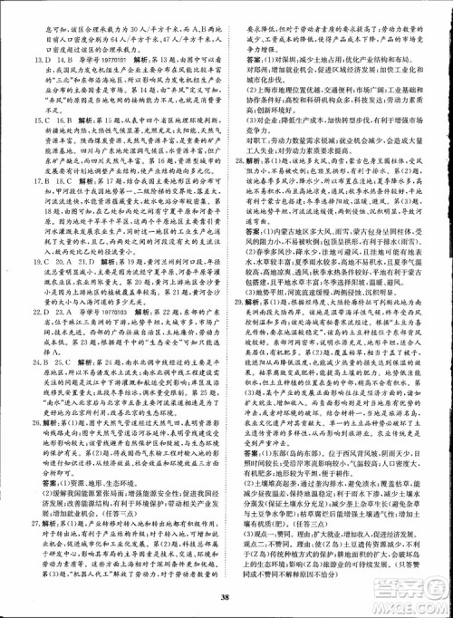 2018年状元桥优质课堂地理必修3人教版学生用书参考答案 2018年状元桥优质课堂地理必修3人教版学生用书参考答案