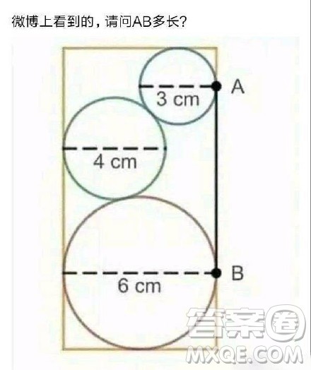 长方形内三个圆直径3cm，4cm，6cm，求ab长度 长方形内三个圆直径346答案