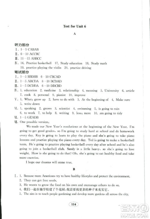人教版八年级上册英语新目标金钥匙试卷2018秋9787532878437答案 人教版八年级上册英语新目标金钥匙试卷2018秋9787532878437答案