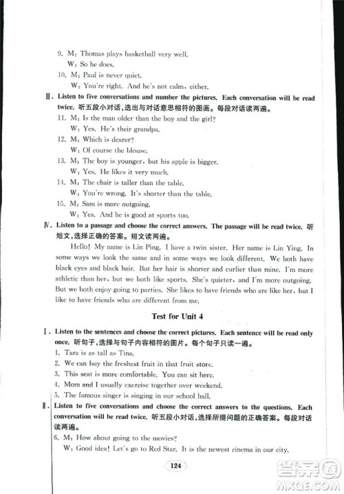 人教版八年级上册英语新目标金钥匙试卷2018秋9787532878437答案 人教版八年级上册英语新目标金钥匙试卷2018秋9787532878437答案