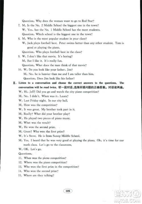 人教版八年级上册英语新目标金钥匙试卷2018秋9787532878437答案 人教版八年级上册英语新目标金钥匙试卷2018秋9787532878437答案