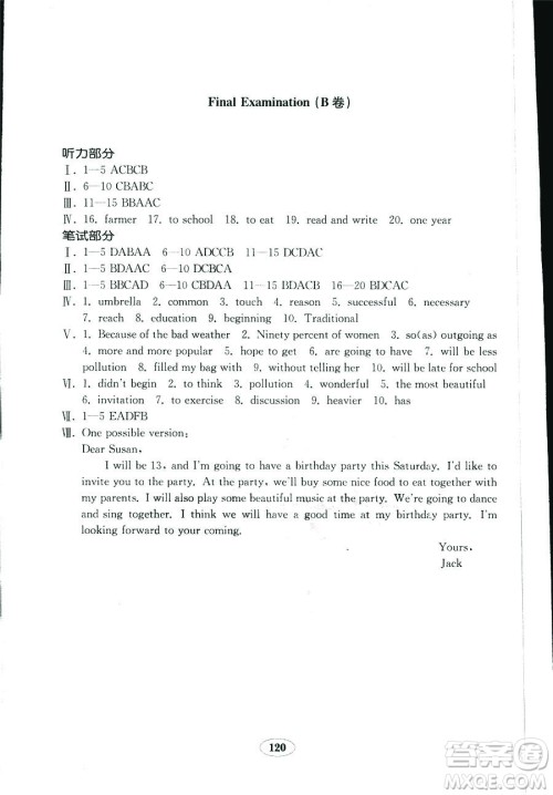人教版八年级上册英语新目标金钥匙试卷2018秋9787532878437答案 人教版八年级上册英语新目标金钥匙试卷2018秋9787532878437答案