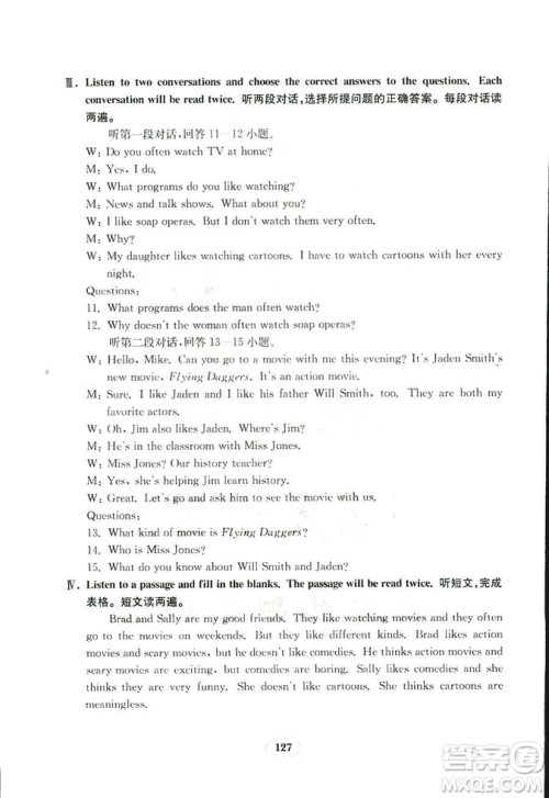 人教版八年级上册英语新目标金钥匙试卷2018秋9787532878437答案 人教版八年级上册英语新目标金钥匙试卷2018秋9787532878437答案