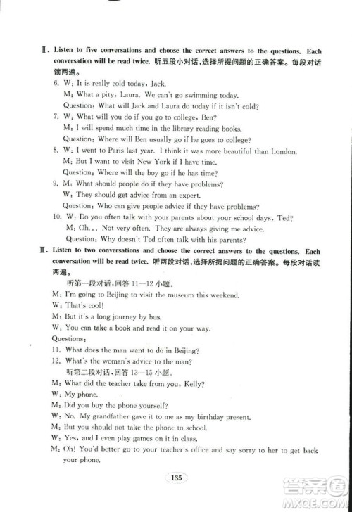 人教版八年级上册英语新目标金钥匙试卷2018秋9787532878437答案 人教版八年级上册英语新目标金钥匙试卷2018秋9787532878437答案