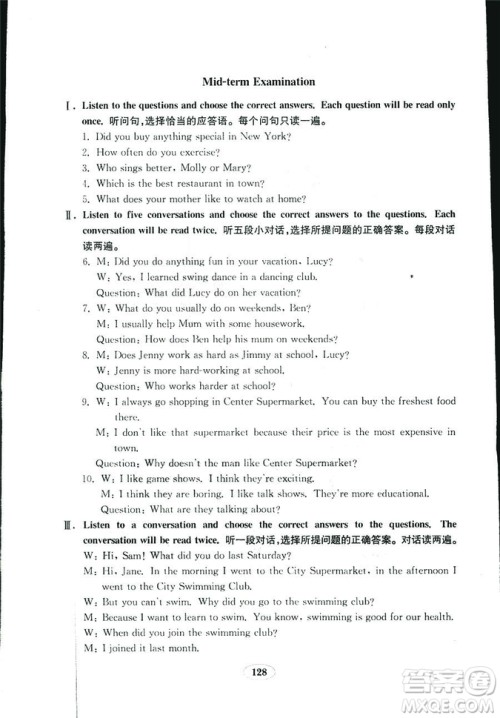 人教版八年级上册英语新目标金钥匙试卷2018秋9787532878437答案 人教版八年级上册英语新目标金钥匙试卷2018秋9787532878437答案