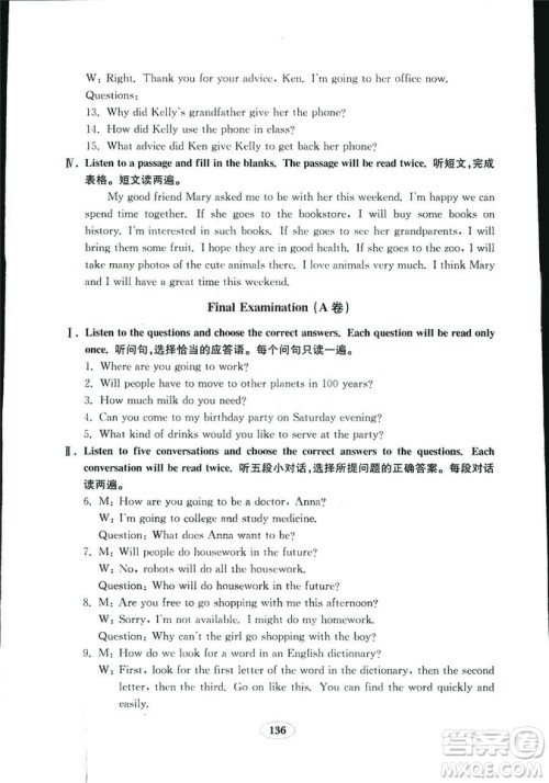 人教版八年级上册英语新目标金钥匙试卷2018秋9787532878437答案 人教版八年级上册英语新目标金钥匙试卷2018秋9787532878437答案