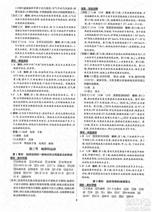 王后雄设计2018版状元桥优质课堂高中地理必修1人教版参考答案 王后雄设计2018版状元桥优质课堂高中地理必修1人教版参考答案