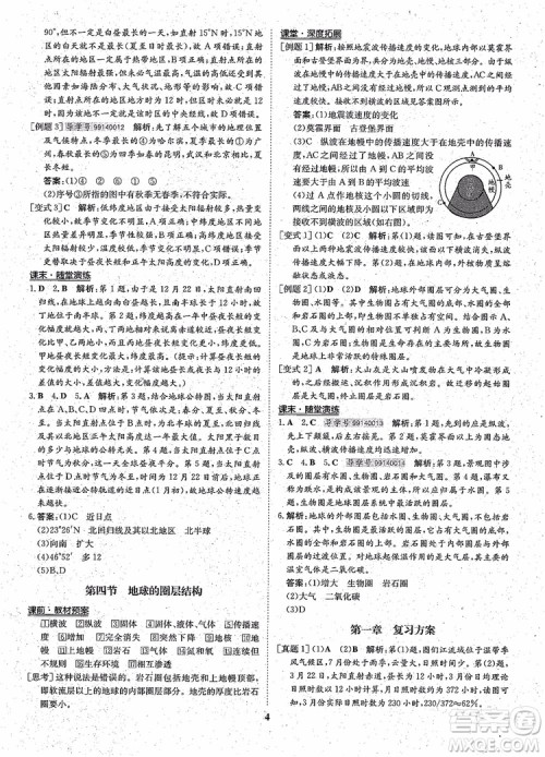 王后雄设计2018版状元桥优质课堂高中地理必修1人教版参考答案 王后雄设计2018版状元桥优质课堂高中地理必修1人教版参考答案