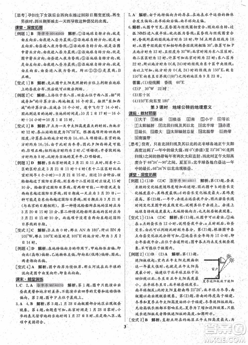 王后雄设计2018版状元桥优质课堂高中地理必修1人教版参考答案 王后雄设计2018版状元桥优质课堂高中地理必修1人教版参考答案