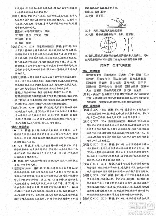 王后雄设计2018版状元桥优质课堂高中地理必修1人教版参考答案 王后雄设计2018版状元桥优质课堂高中地理必修1人教版参考答案