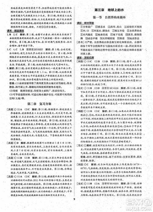 王后雄设计2018版状元桥优质课堂高中地理必修1人教版参考答案 王后雄设计2018版状元桥优质课堂高中地理必修1人教版参考答案