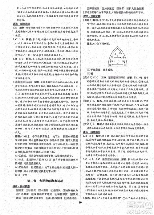 王后雄设计2018版状元桥优质课堂高中地理必修1人教版参考答案 王后雄设计2018版状元桥优质课堂高中地理必修1人教版参考答案