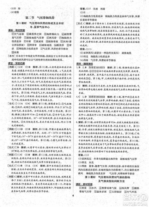 王后雄设计2018版状元桥优质课堂高中地理必修1人教版参考答案 王后雄设计2018版状元桥优质课堂高中地理必修1人教版参考答案