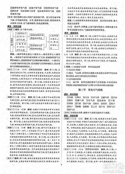 王后雄设计2018版状元桥优质课堂高中地理必修1人教版参考答案 王后雄设计2018版状元桥优质课堂高中地理必修1人教版参考答案