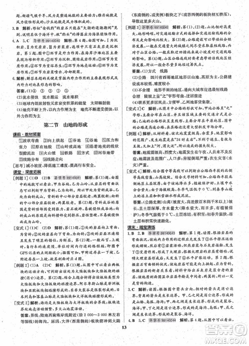 王后雄设计2018版状元桥优质课堂高中地理必修1人教版参考答案 王后雄设计2018版状元桥优质课堂高中地理必修1人教版参考答案