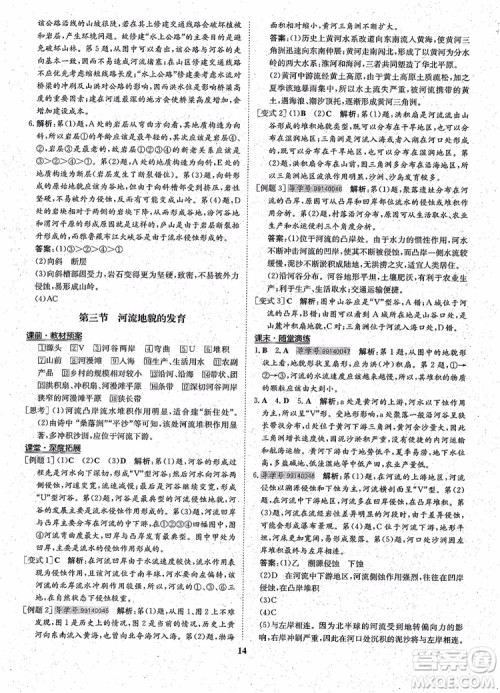 王后雄设计2018版状元桥优质课堂高中地理必修1人教版参考答案 王后雄设计2018版状元桥优质课堂高中地理必修1人教版参考答案