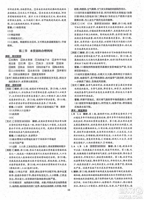 王后雄设计2018版状元桥优质课堂高中地理必修1人教版参考答案 王后雄设计2018版状元桥优质课堂高中地理必修1人教版参考答案