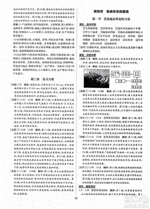 王后雄设计2018版状元桥优质课堂高中地理必修1人教版参考答案 王后雄设计2018版状元桥优质课堂高中地理必修1人教版参考答案