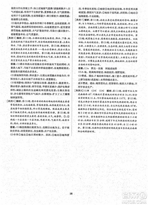 王后雄设计2018版状元桥优质课堂高中地理必修1人教版参考答案 王后雄设计2018版状元桥优质课堂高中地理必修1人教版参考答案