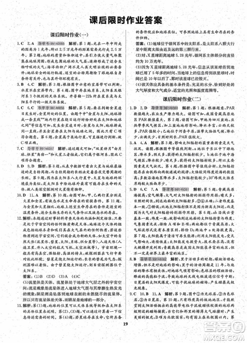 王后雄设计2018版状元桥优质课堂高中地理必修1人教版参考答案 王后雄设计2018版状元桥优质课堂高中地理必修1人教版参考答案