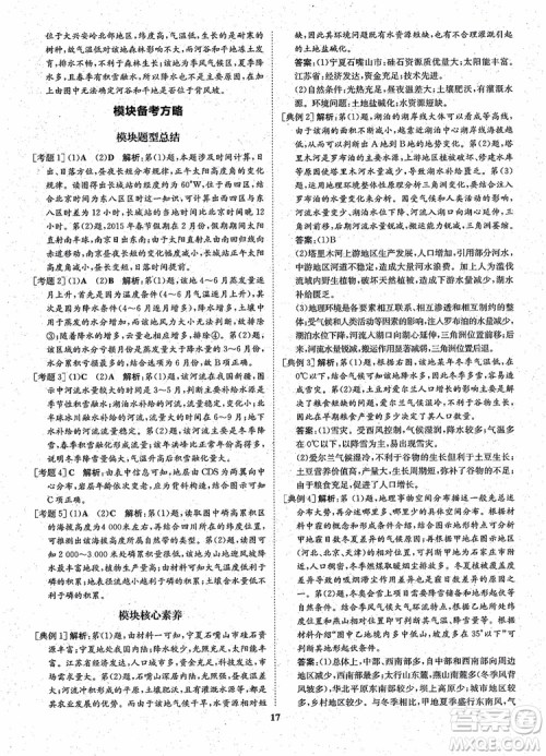 王后雄设计2018版状元桥优质课堂高中地理必修1人教版参考答案 王后雄设计2018版状元桥优质课堂高中地理必修1人教版参考答案