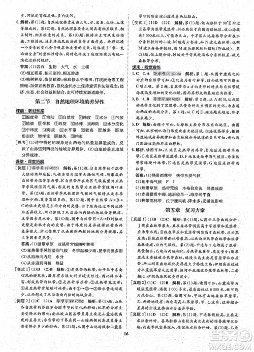 王后雄设计2018版状元桥优质课堂高中地理必修1人教版参考答案 王后雄设计2018版状元桥优质课堂高中地理必修1人教版参考答案