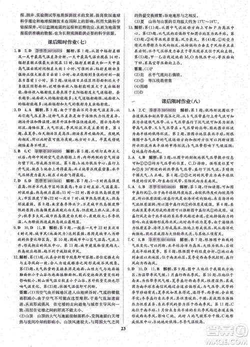 王后雄设计2018版状元桥优质课堂高中地理必修1人教版参考答案 王后雄设计2018版状元桥优质课堂高中地理必修1人教版参考答案