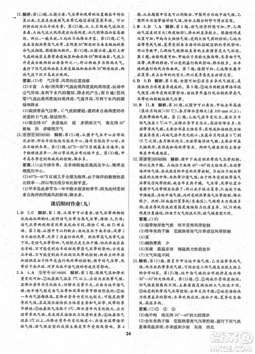 王后雄设计2018版状元桥优质课堂高中地理必修1人教版参考答案 王后雄设计2018版状元桥优质课堂高中地理必修1人教版参考答案