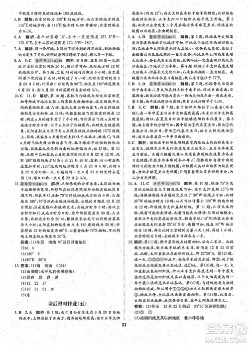 王后雄设计2018版状元桥优质课堂高中地理必修1人教版参考答案 王后雄设计2018版状元桥优质课堂高中地理必修1人教版参考答案