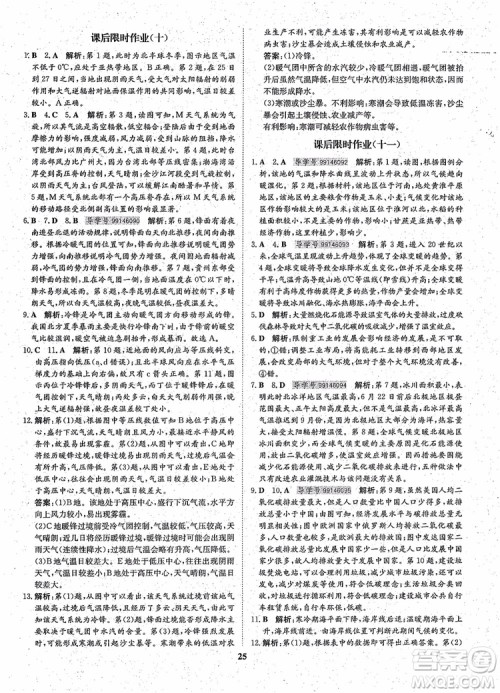 王后雄设计2018版状元桥优质课堂高中地理必修1人教版参考答案 王后雄设计2018版状元桥优质课堂高中地理必修1人教版参考答案