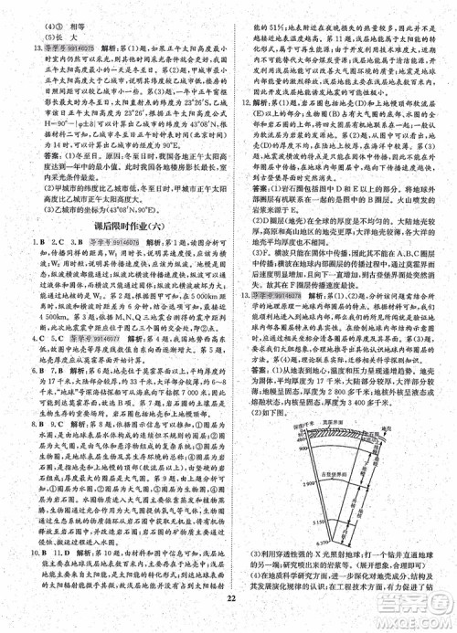 王后雄设计2018版状元桥优质课堂高中地理必修1人教版参考答案 王后雄设计2018版状元桥优质课堂高中地理必修1人教版参考答案